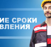 Сроки изготовления мебели