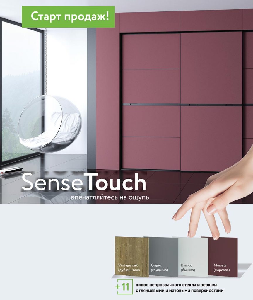 Новая коллекция современных дверей SenseTouch от ARISTO